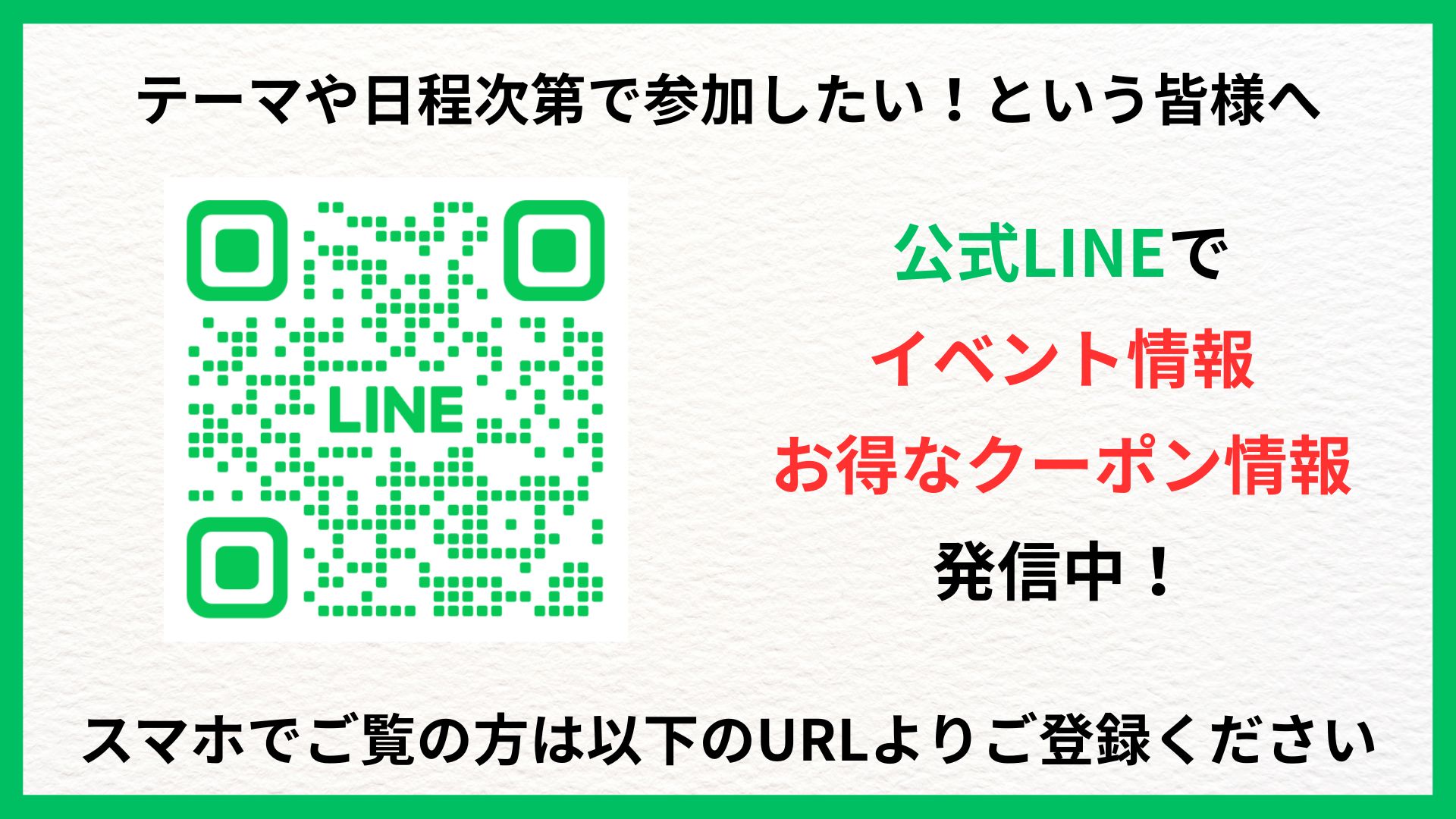 LINEクーポン