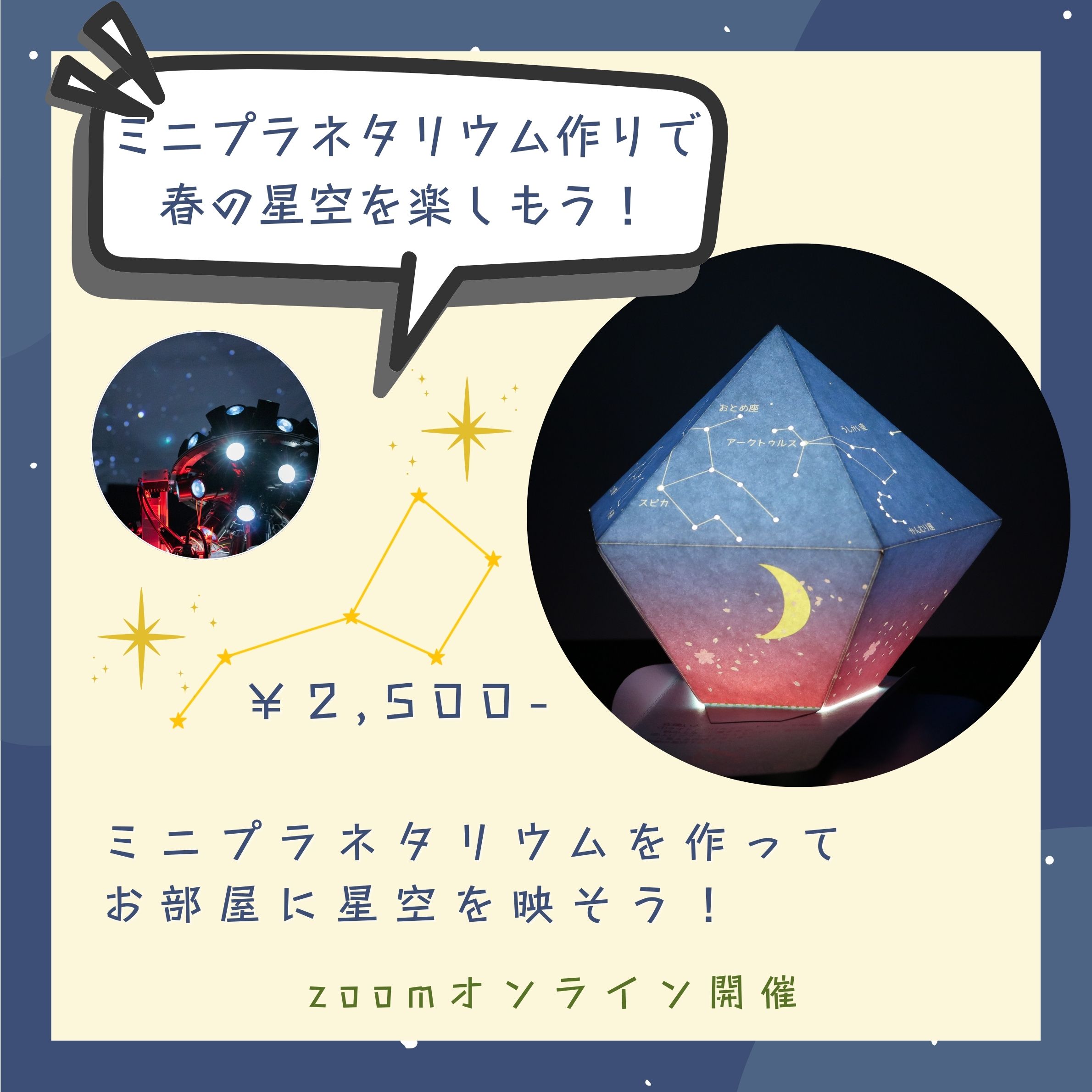オンラインイベント