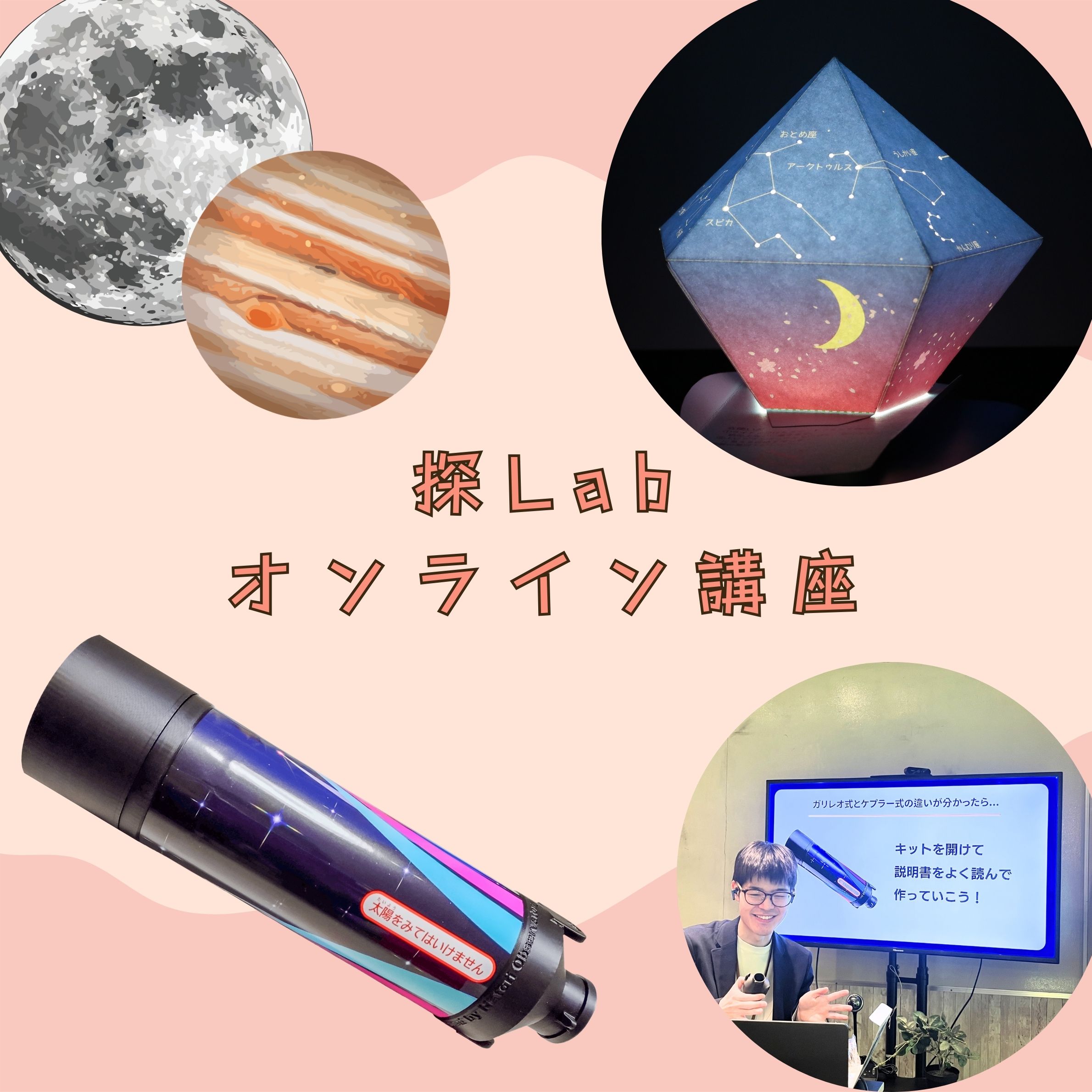 オンラインイベント