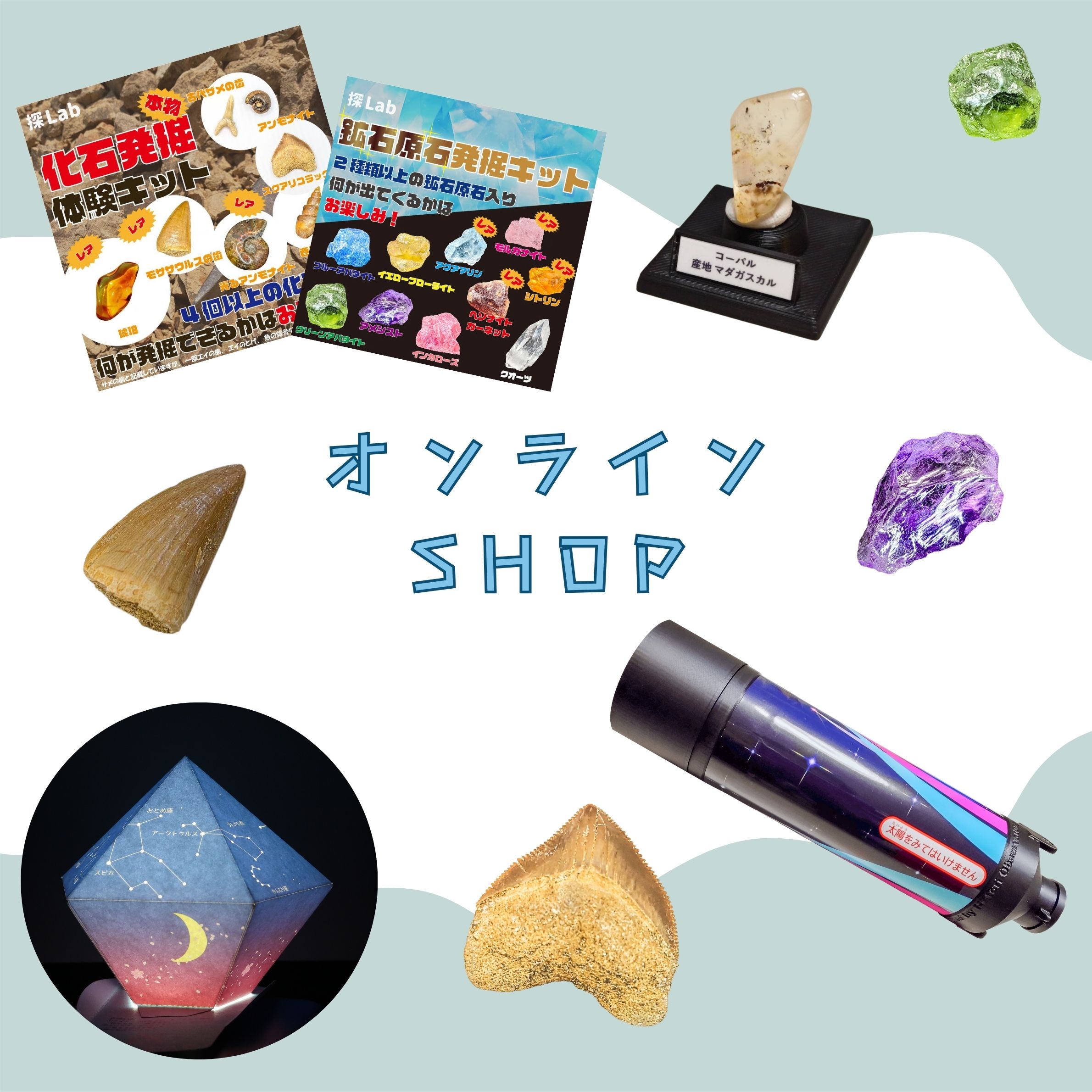 オンラインSHOP