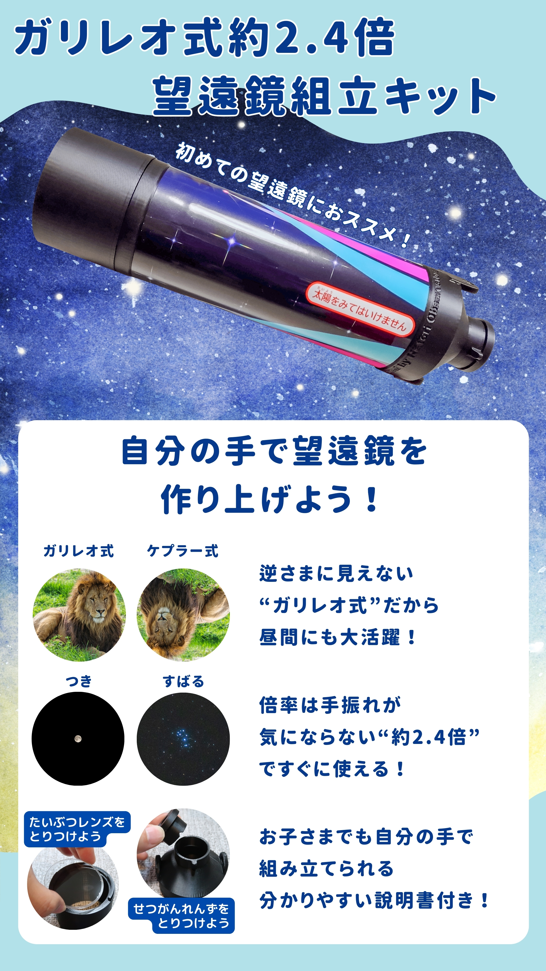 望遠鏡キット